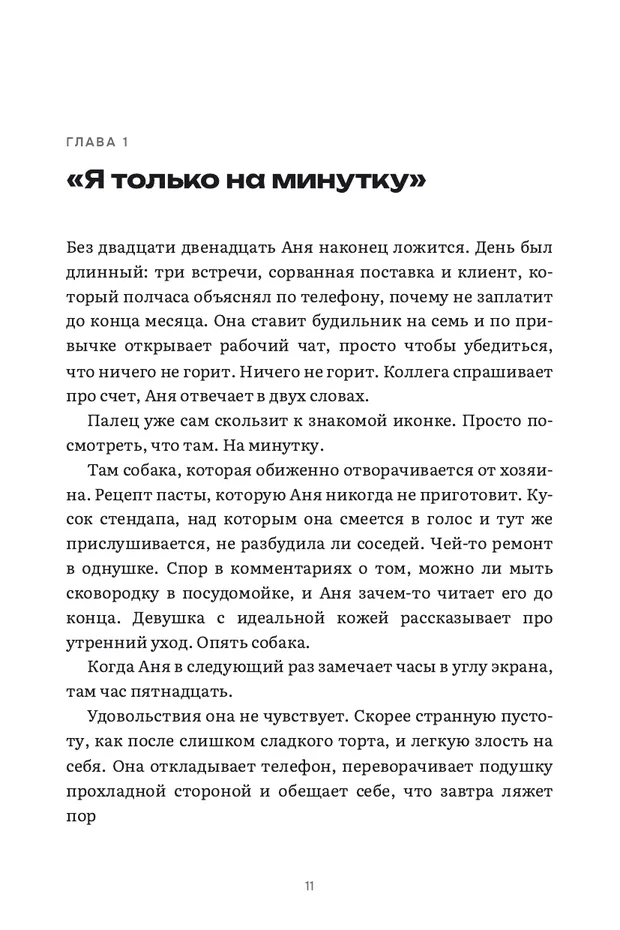 Начало первой главы